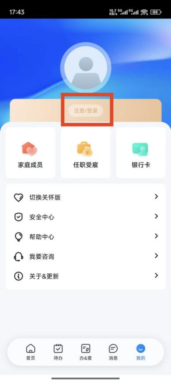 个税查询操作指引