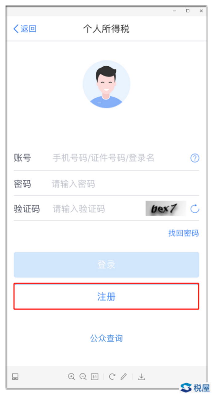 个税查询操作指引