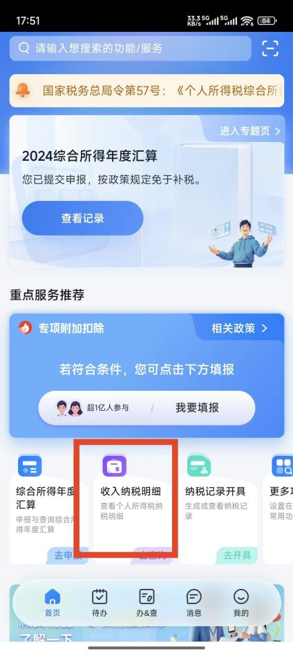 个税查询操作指引