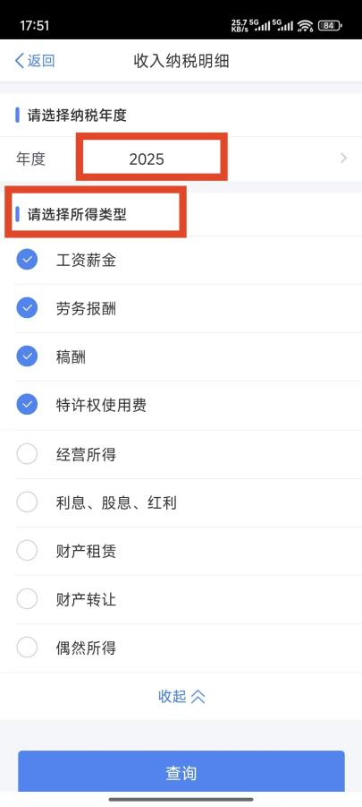 个税查询操作指引