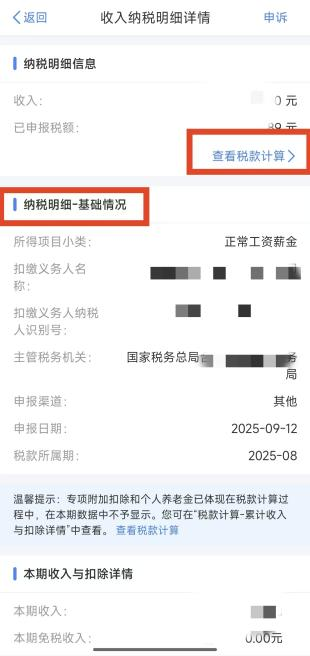 个税查询操作指引