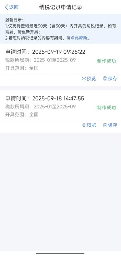 个税查询操作指引
