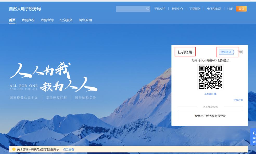 个税查询操作指引