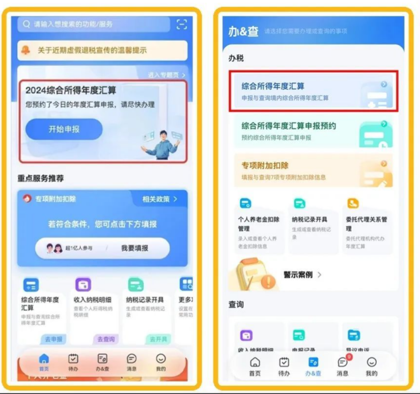 个税查询操作指引