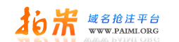 域名抢注,域名预定全网最低价【抢注域名成功率100%】-拍米网官网爱名易名金名过期域名到期删除域名查询注册首页