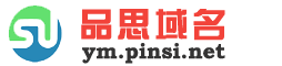 品思域名【ym.pinsi.net】首页