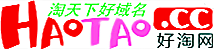 好淘网-淘天下好域名首页