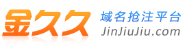 金久久过期域名抢注平台首页