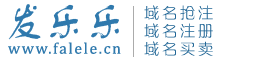 老域名抢注网首页