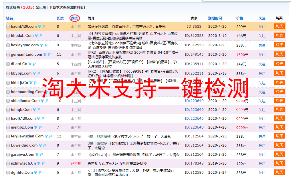 域名被微信攔截提示“已停止訪問該網頁”怎么辦