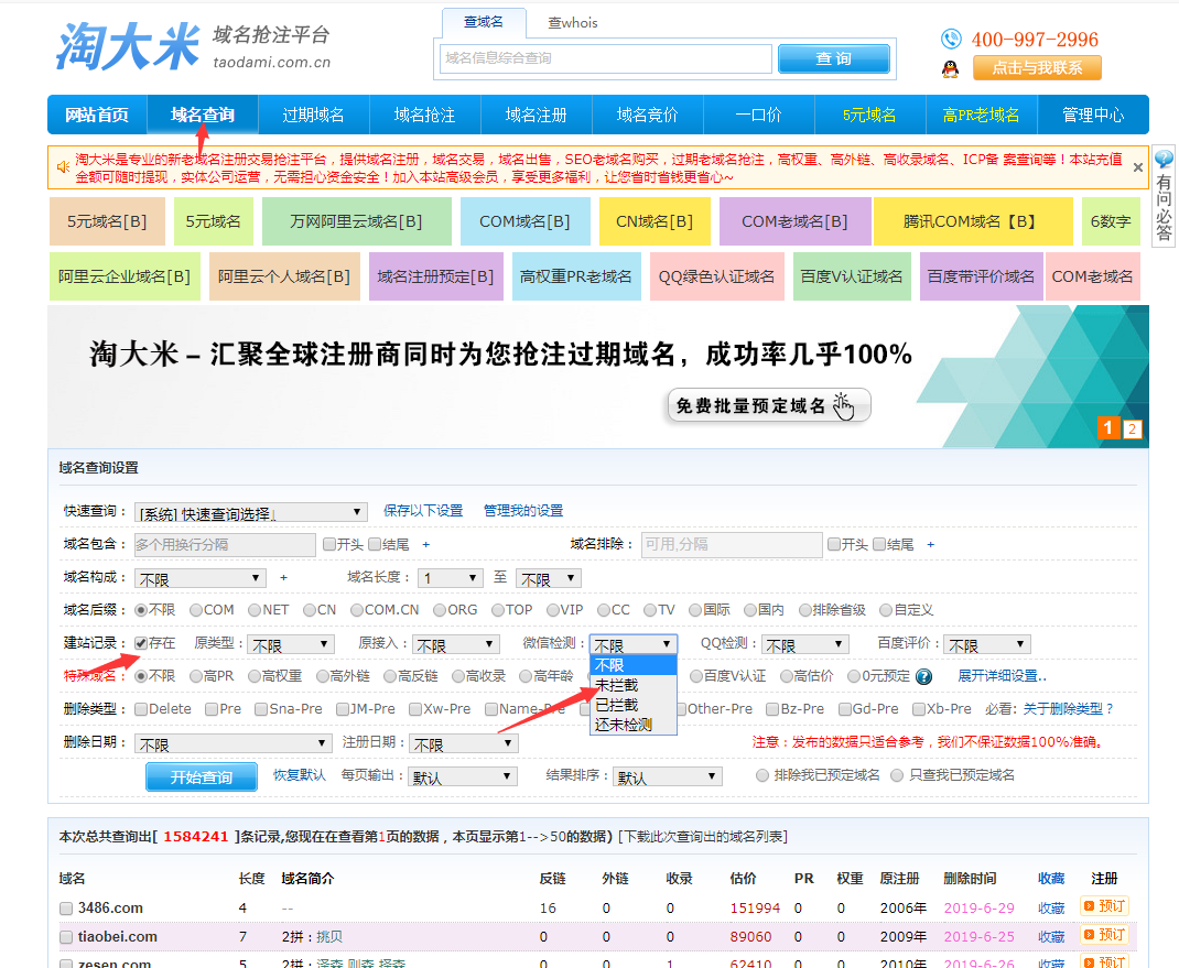 微信攔截域名檢測