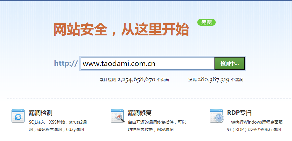 360域名安全檢測使用教程