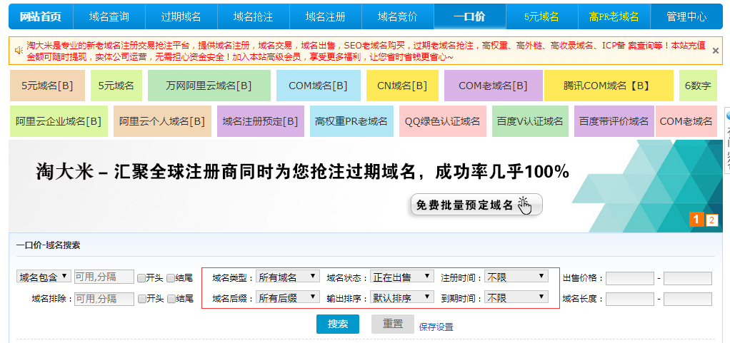 一口價域名
