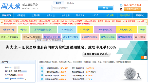 什么叫域名搶注,如何搶注好域名?