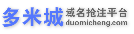 域名专业抢注平台-多米城首页