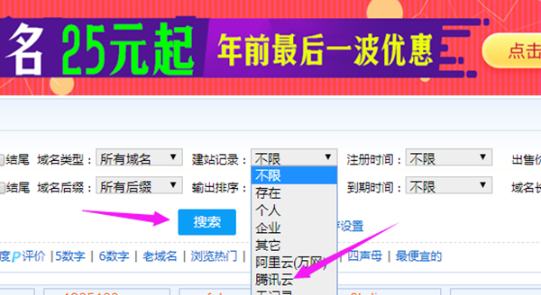 騰訊云備案域名購買