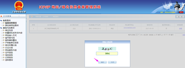 鍩熷悕澶囨鏌ヨ