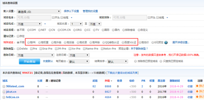 購買已備案域名有風險嗎