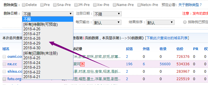 過(guò)期備案域名查詢