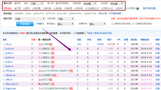 過(guò)期備案域名查詢