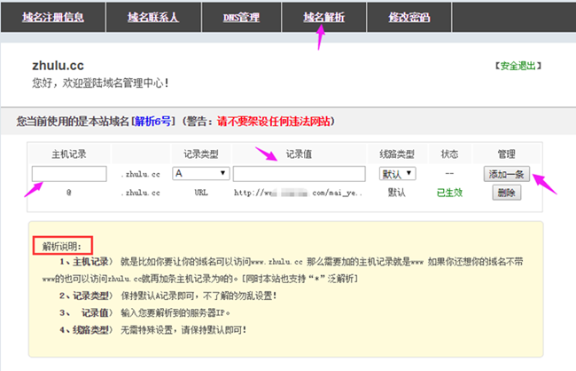 已備案域名解析流程