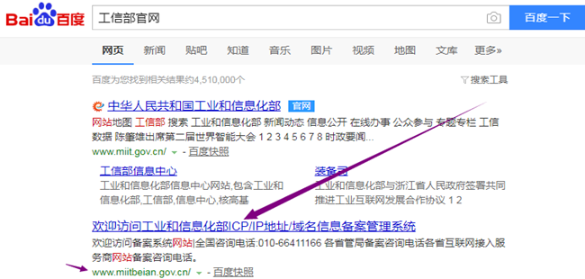 查詢域名網站備案方法