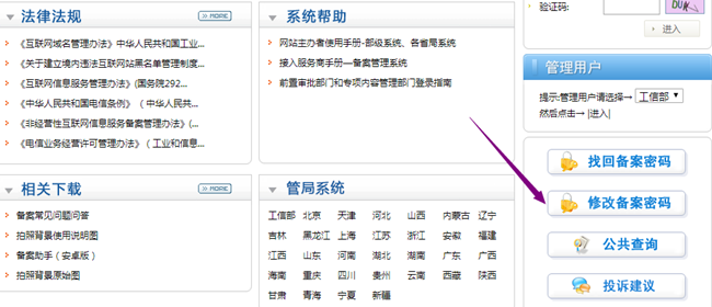 查詢域名網站備案方法
