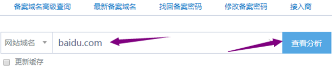 查詢域名網站備案方法