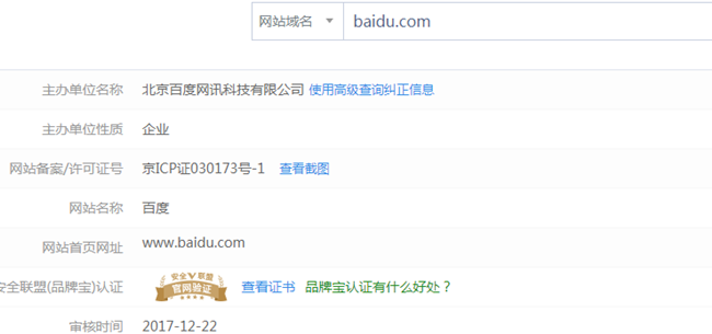 查詢域名網站備案方法