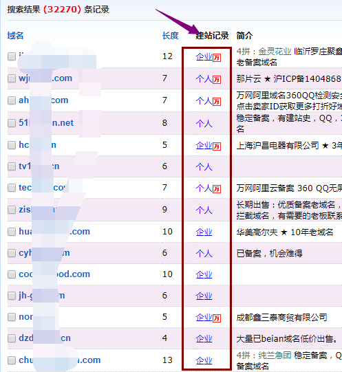 查詢域名網站備案方法