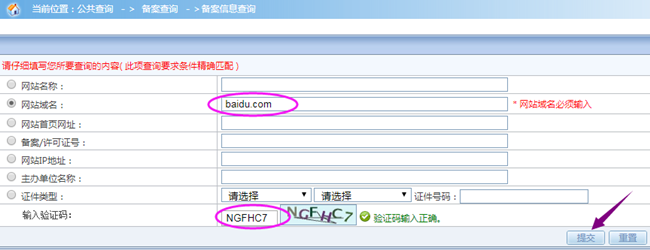 查詢域名網站備案方法