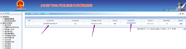 查詢域名網站備案方法