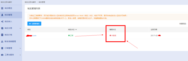 百度云主機(jī)域名備案流程
