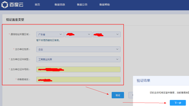 百度云主機(jī)域名備案流程