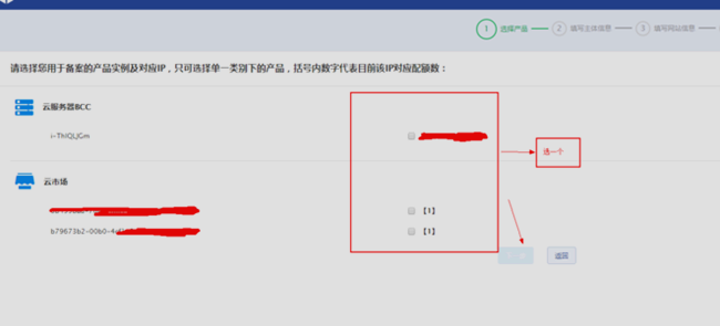 百度云主機(jī)域名備案流程
