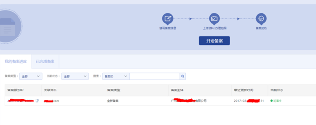 百度云主機(jī)域名備案流程