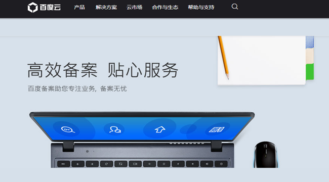 百度云主機(jī)域名備案流程