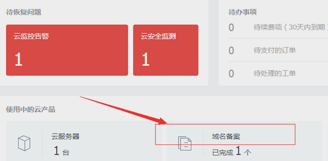 騰訊云域名備案流程