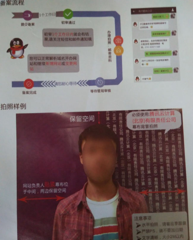 騰訊云域名備案流程