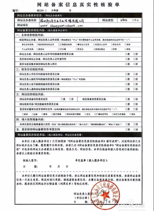 騰訊云域名備案流程