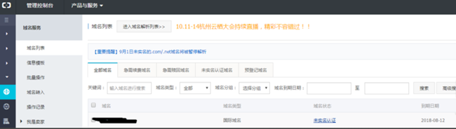 阿里云域名備案流程