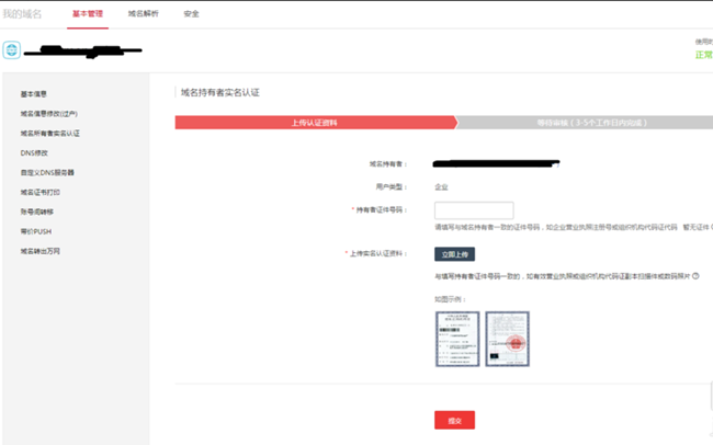 阿里云域名備案流程
