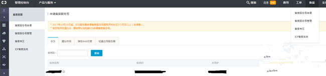 阿里云域名備案流程