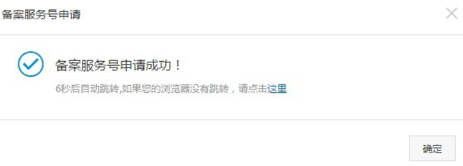 阿里云域名備案流程