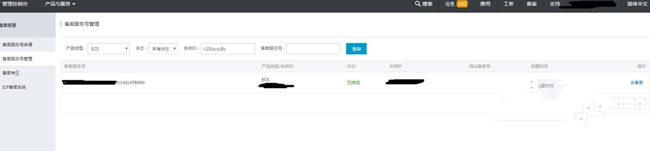 阿里云域名備案流程