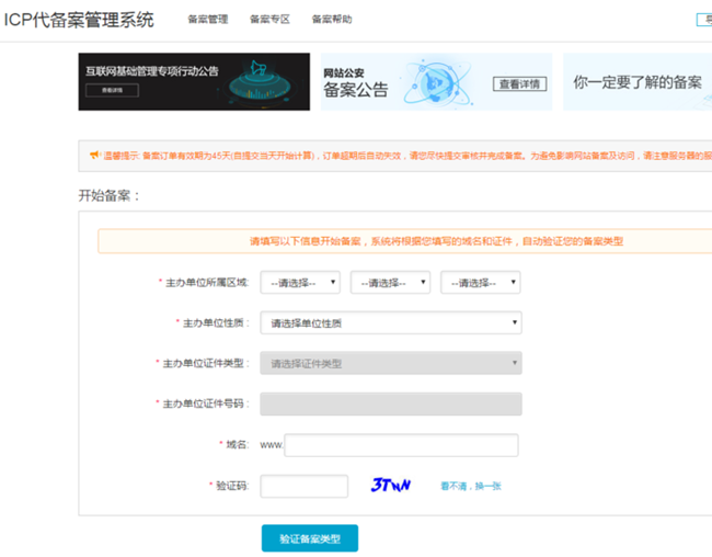 阿里云域名備案流程