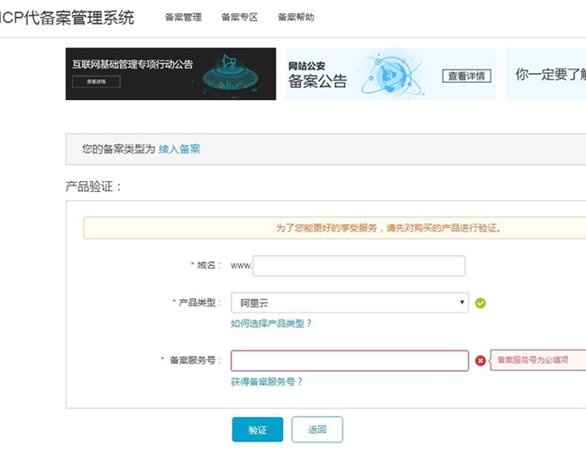 阿里云域名備案流程