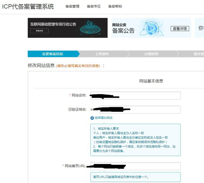 阿里云域名備案流程