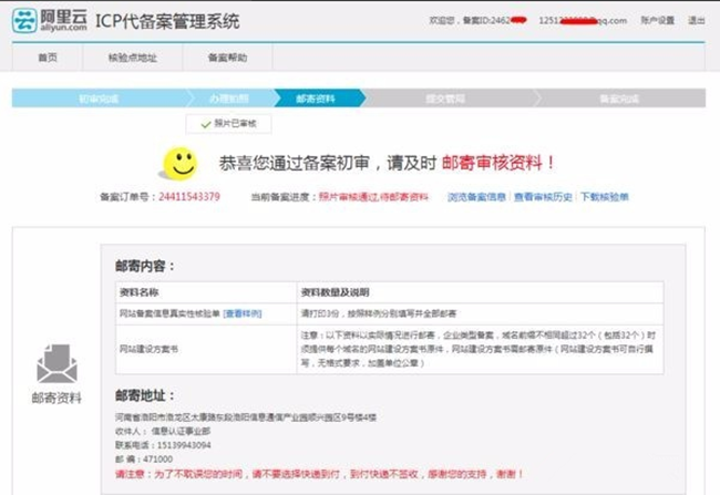 阿里云域名備案流程