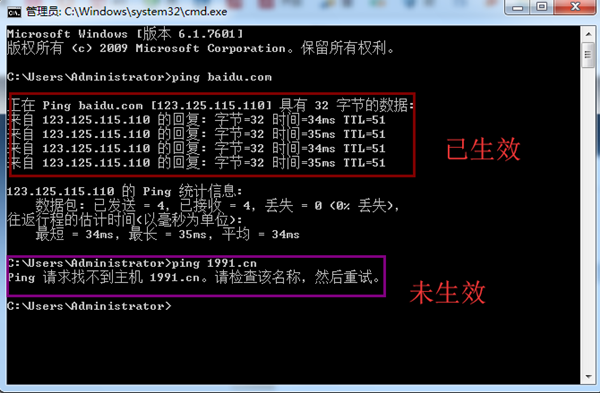 域名解析生效查詢